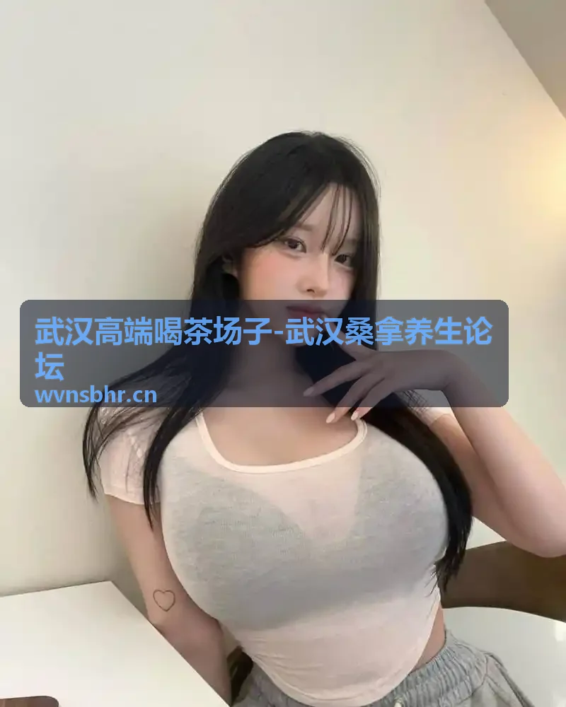 武汉高端喝茶场子推荐封面